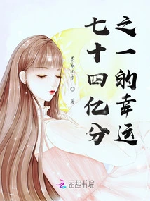 One in 7.4 Billion Luck