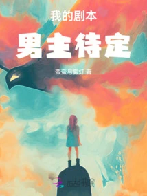 The Male Lead in My Script is to Be Determined