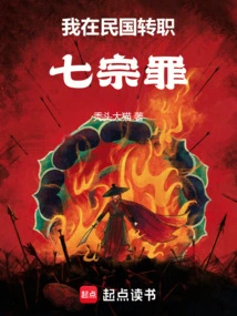 The Seven Deadly Sins of My Changing Jobs in the Republic of China