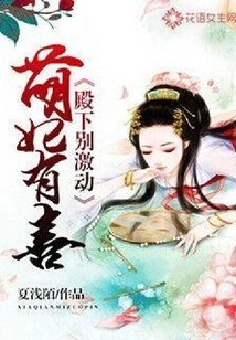 The Cute Concubine is Happy: Your Highness, Don't Get Excited