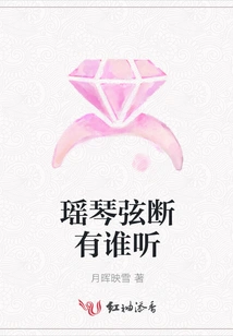 Who Will Listen When the Strings of Yao Qin Are Broken?