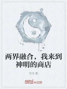 The Two Worlds Merged, I Came to the Store of Gods