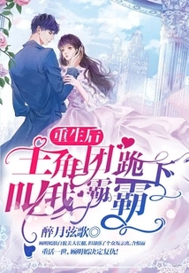 After Rebirth, the Protagonist Group Knelt Down and Called Me Ba Ba