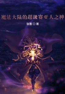 Super Saiyan God of the Magic Continent