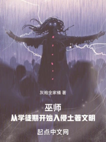 Wizard: Invasion of Indigenous Civilizations Starting from Apprenticeship