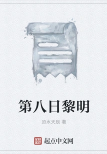 Dawn of the Eighth Day