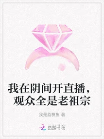 I Have a Live Broadcast in the Underworld, and the Audience is All My Ancestors