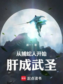 Beginning as a Snake Catcher and Becoming a Martial Artist