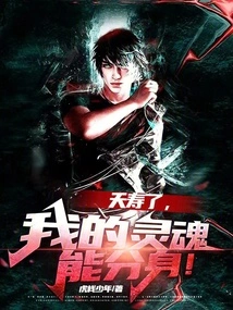 When I Die, My Soul Can Live in Another World!