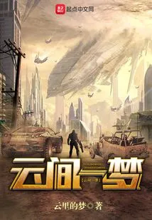 A Dream in the Clouds