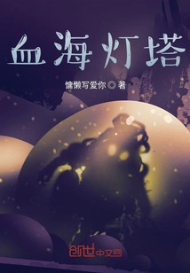 Blood Sea Lighthouse