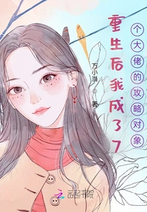 I Became the Target of the Boss's Strategy