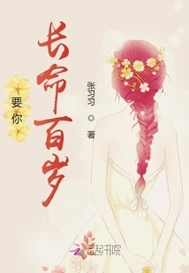 I Want You to Live a Long Life