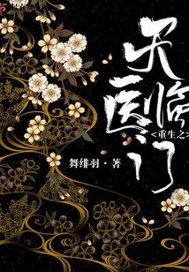 The Heavenly Doctor of Rebirth Comes to Your Doorstep