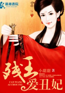 The Crippled King Loves His Ugly Concubine