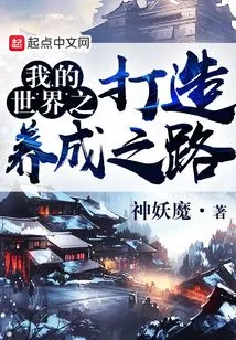 The Road to Building and Developing My World