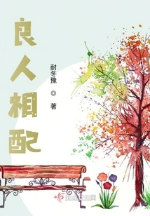 A Good Match for a Good Man