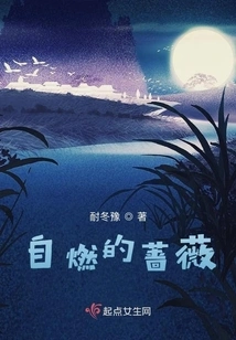 Spontaneous Combustion Rose