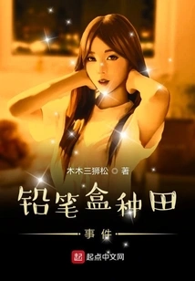 Pencil Box Farming Incident