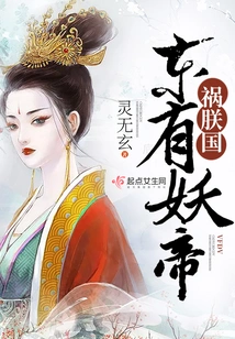 There is a Demon Emperor in the East Who is Causing Harm to My Country