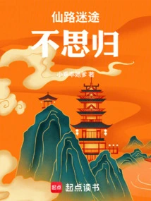 Lost on the Fairy Road and Don't Want to Return