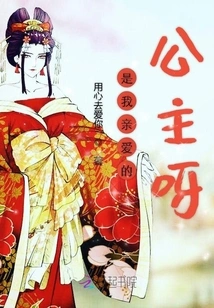 It's My Dear Princess