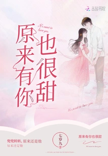 It Turns Out That Having You is Also Very Sweet