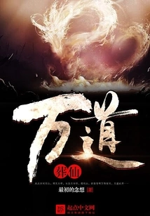 Wan Dao Buried Immortal