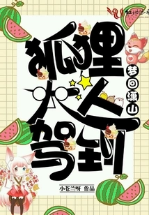 Master Fox Has Arrived