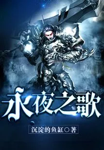 Song of Eternal Night