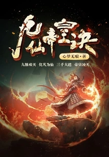 Nine Immortals Emperor Technique