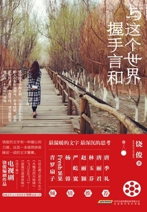 Make Peace with the World