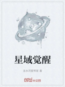 Star Realm Awakening