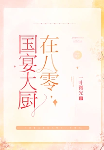 State Banquet Chef in 80