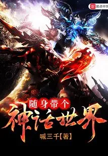 Take a Mythical World with You