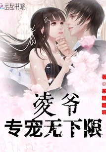 Ling Ye's Special Pampering Has No Lower Limit