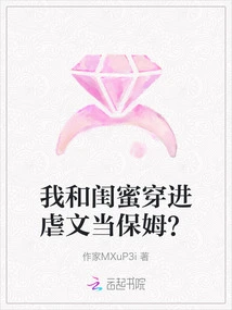 My Best Friend and I Transmigrated into Sadistic Stories and Became Nannies?