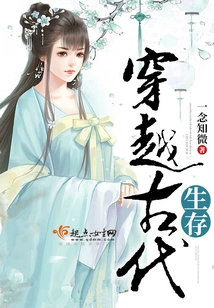 Survive Through Ancient Times