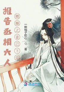 Report to the Prime Minister: the Wretched Wife Has Left the Court