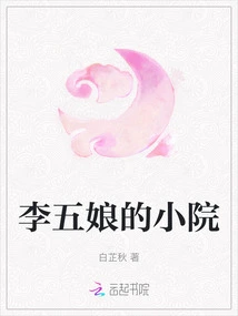 Li Wuniang's Courtyard