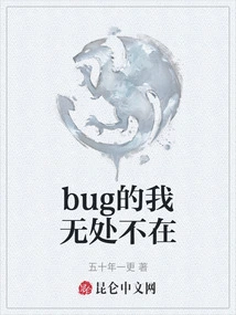 Bugs Are Everywhere in Me