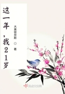 This Year, I Am 21 Years Old