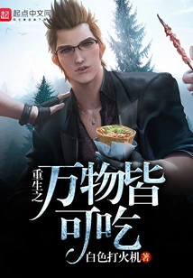 Everything in Rebirth Can Be Eaten