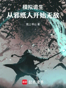 Simulation of Strange Life: Invincible Starting from the Evil Paper Man