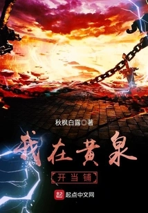 I Opened a Pawnshop in Huangquan