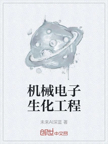 Mechanical, Electronic and Biochemical Engineering