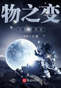 A Brief History of Life in the Change of Things