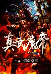 Zhenwu Demon Emperor