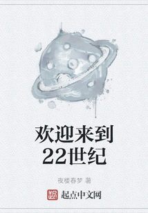 Welcome to the 22nd Century