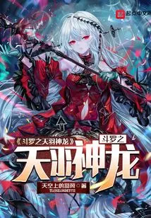 Douluo's Heavenly Feather Dragon